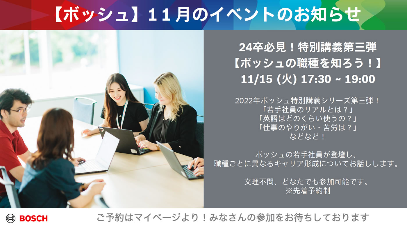 11月開催：オンラインイベントのお知らせ！